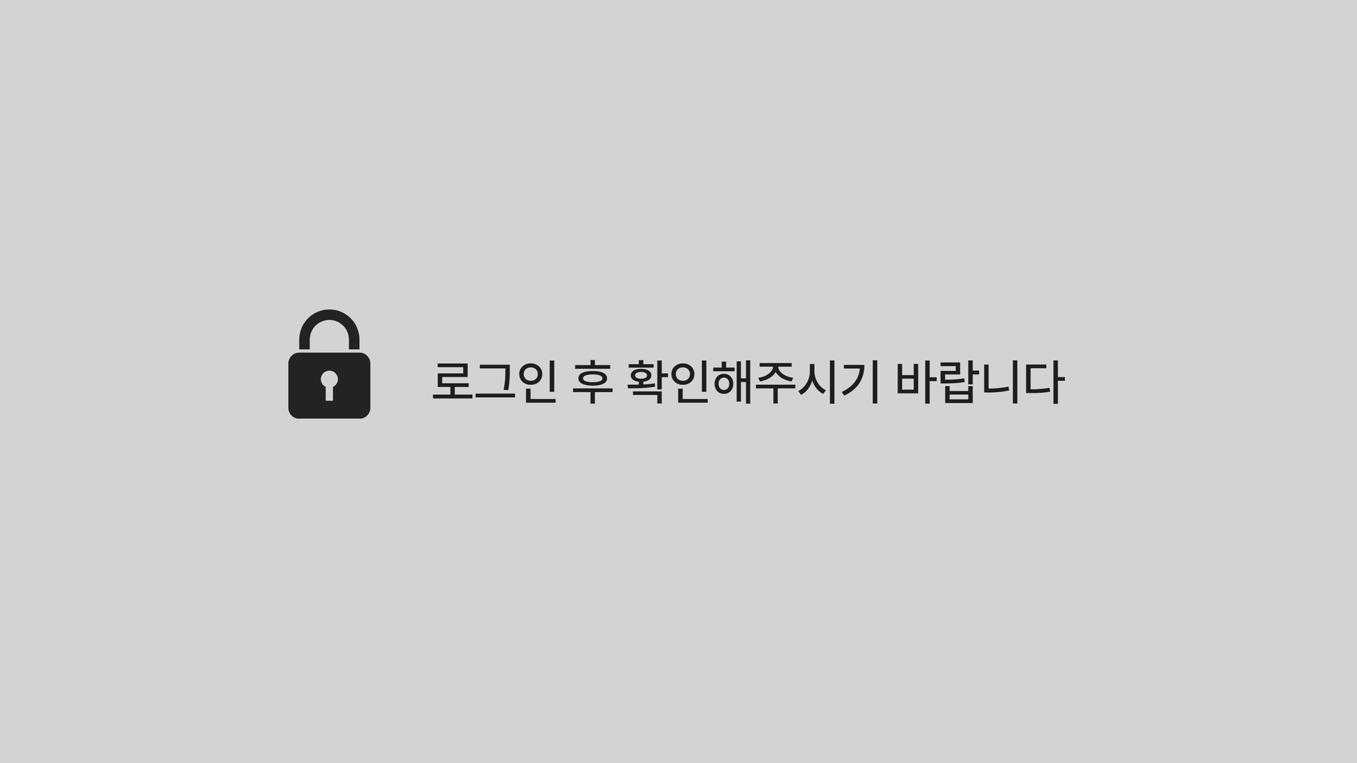 로그인 안내